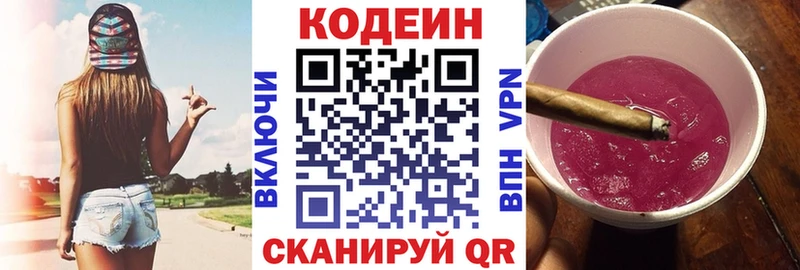 Codein Purple Drank  где купить наркоту  Ленинск 